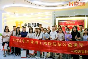 赋能前行，筑牢用工防线 | 乐动（中国）集团企业用工风险防范公益讲座